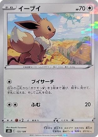 Eevee - 125/184 (Mirror Holofoil) (Japanese)  125/184 - [S8b VMAX Climax] - Trinity Hobby