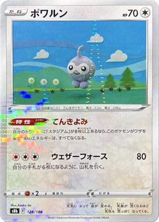 Castform - 128/184 (Mirror Holofoil) (Japanese)  128/184 - [S8b VMAX Climax]