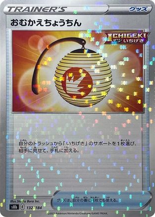 Welcoming Lantern (Mirror Holofoil) (Japanese)  132/184 - [S8b VMAX Climax]