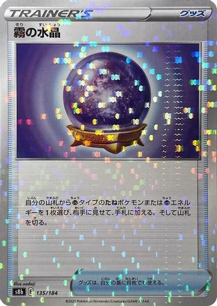Fog Crystal (Mirror Holofoil) (Japanese)  135/184 - [S8b VMAX Climax]