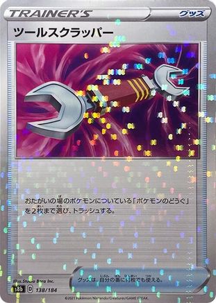 Tool Scrapper - 138/184 (Mirror Holofoil) (Japanese)  138/184 - [S8b VMAX Climax]