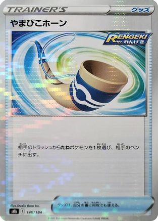 Echoing Horn (Mirror Holofoil) (Japanese)  140/184 - [S8b VMAX Climax]