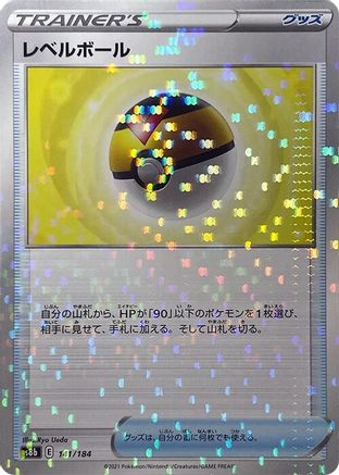 Level Ball (Mirror Holofoil) (Japanese)  141/184 - [S8b VMAX Climax]