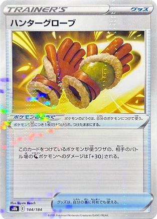 Hunting Gloves (Mirror Holofoil) (Japanese)  144/184 - [S8b VMAX Climax]