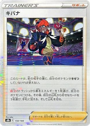 Raihan - 150/184 (Mirror Holofoil) (Japanese)  150/184 - [S8b VMAX Climax]