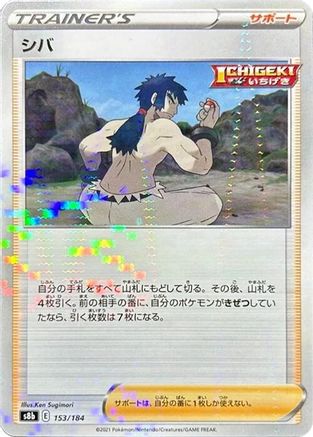 Bruno (Mirror Holofoil) (Japanese)  153/184 - [S8b VMAX Climax]