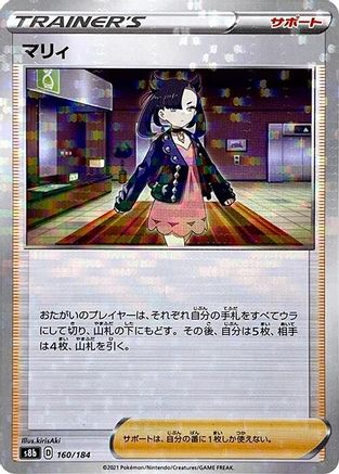 Marnie (Mirror Holofoil) (Japanese)  160/184 - [S8b VMAX Climax]