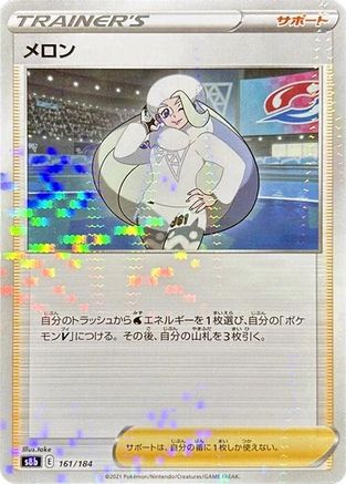 Melony - 161/184 (Mirror Holofoil) (Japanese)  161/184 - [S8b VMAX Climax]