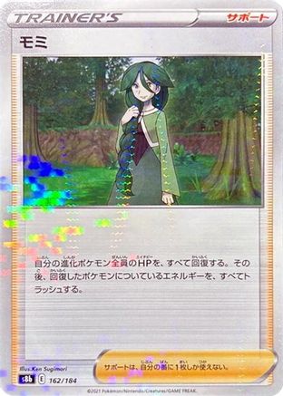 Cheryl (Mirror Holofoil) (Japanese)  162/184 - [S8b VMAX Climax]
