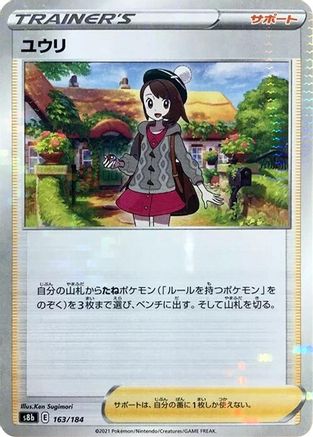 Gloria - 163/184 (Mirror Holofoil) (Japanese)  163/184 - [S8b VMAX Climax]