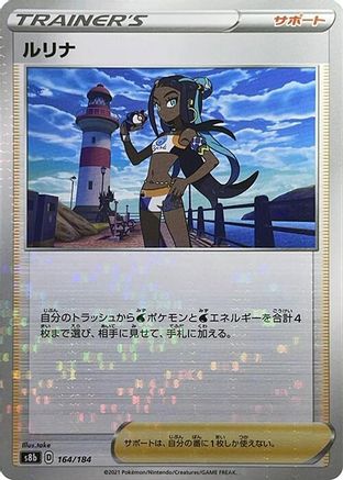 Nessa - 164/184 (Mirror Holofoil) (Japanese)  164/184 - [S8b VMAX Climax]