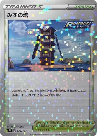 Tower of Waters (Mirror Holofoil) (Japanese)  170/184 - [S8b VMAX Climax]