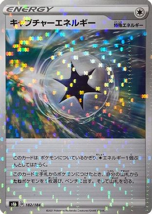 Capture Energy - 182/184 (Mirror Holofoil) (Japanese)  182/184 - [S8b VMAX Climax]