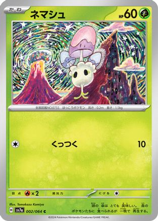 Morelull (Japanese)  002/064 - [SV7a Paradise Dragona]