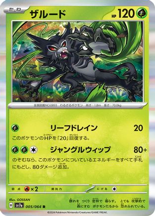 Zarude (Japanese)  005/064 - [SV7a Paradise Dragona]