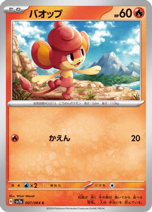 Pansear (Japanese)  007/064 - [SV7a Paradise Dragona]