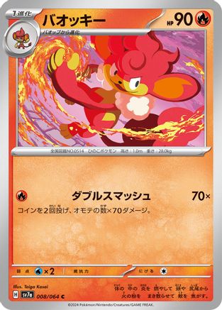 Simisear (Japanese)  008/064 - [SV7a Paradise Dragona]