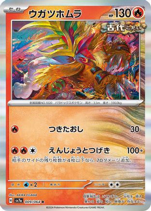 Gouging Fire (Japanese)  009/064 - [SV7a Paradise Dragona]