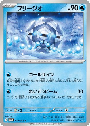 Cryogonal (Japanese)  010/064 - [SV7a Paradise Dragona]