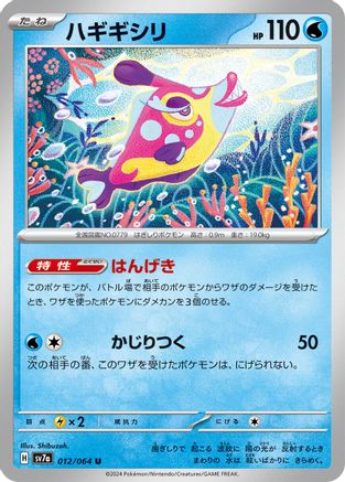 Bruxish - 012/064 (Japanese)  012/064 - [SV7a Paradise Dragona]