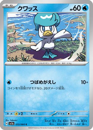 Quaxly (Japanese)  013/064 - [SV7a Paradise Dragona]
