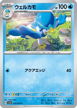 Quaxwell (Japanese)  014/064 - [SV7a Paradise Dragona]