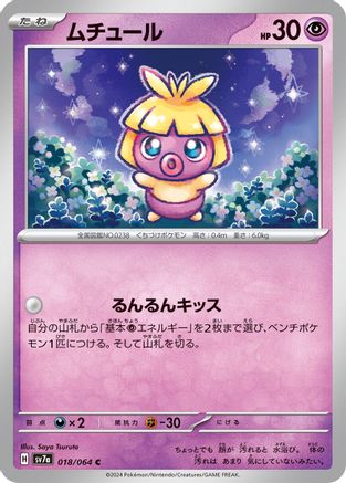 Smoochum (Japanese)  018/064 - [SV7a Paradise Dragona]