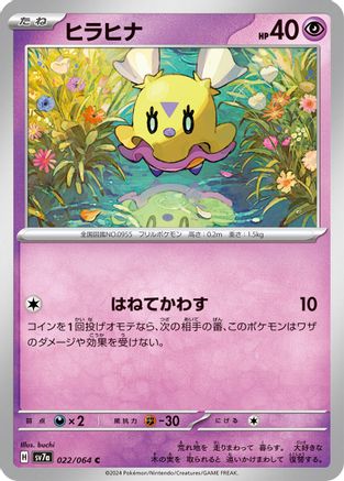 Flittle (Japanese)  022/064 - [SV7a Paradise Dragona]