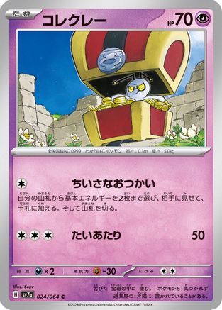 Gimmighoul (Japanese)  024/064 - [SV7a Paradise Dragona]