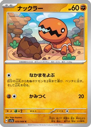 Trapinch (Japanese)  025/064 - [SV7a Paradise Dragona]