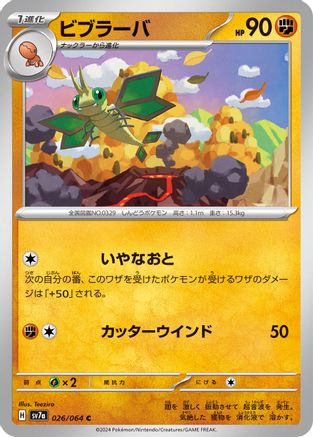 Vibrava - 026/064 (Japanese)  026/064 - [SV7a Paradise Dragona]