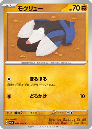 Drilbur (Japanese)  028/064 - [SV7a Paradise Dragona]