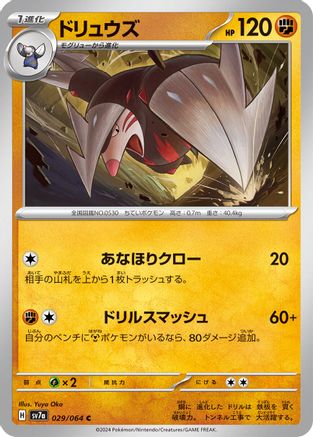 Excadrill (Japanese)  029/064 - [SV7a Paradise Dragona]