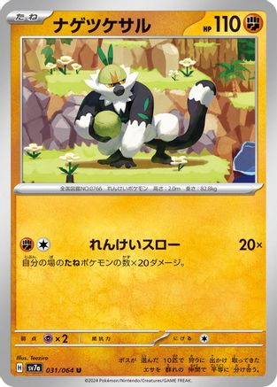 Passimian (Japanese)  031/064 - [SV7a Paradise Dragona]