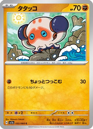 Clobbopus - 032/064 (Japanese)  032/064 - [SV7a Paradise Dragona]