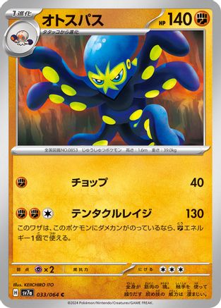 Grapploct (Japanese)  033/064 - [SV7a Paradise Dragona]