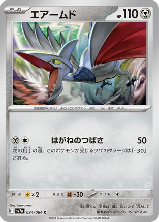 Skarmory - 034/064 (Japanese)  034/064 - [SV7a Paradise Dragona]