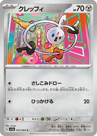 Klefki (Japanese)  035/064 - [SV7a Paradise Dragona]