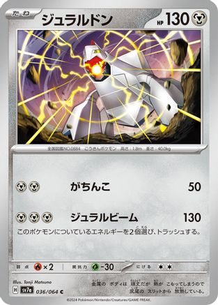 Duraludon (Japanese)  036/064 - [SV7a Paradise Dragona]
