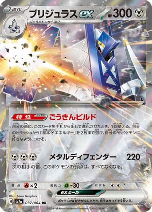 Archaludon ex - 037/064 (Japanese)  037/064 - [SV7a Paradise Dragona]