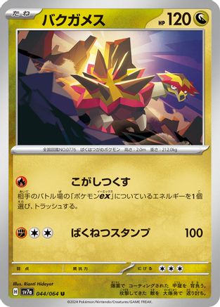 Turtonator (Japanese)  044/064 - [SV7a Paradise Dragona]