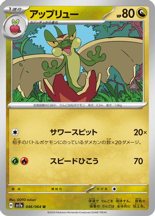 Flapple - 046/064 (Japanese)  046/064 - [SV7a Paradise Dragona]