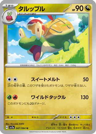 Appletun - 047/064 (Japanese)  047/064 - [SV7a Paradise Dragona]