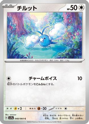 Swablu (Japanese)  048/064 - [SV7a Paradise Dragona]