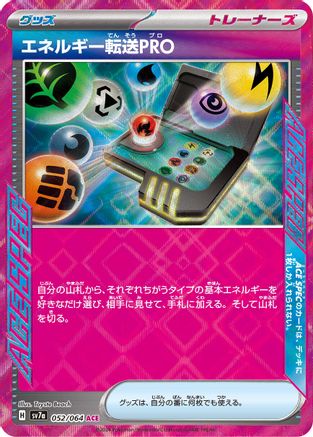 Energy Search PRO (Japanese)  052/064 - [SV7a Paradise Dragona]