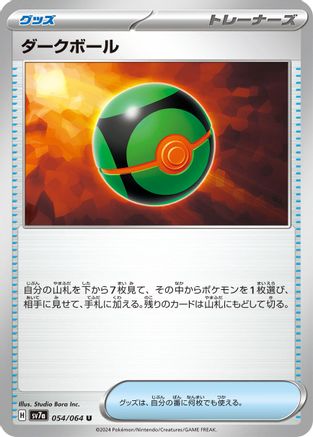 Dusk Ball (Japanese)  054/064 - [SV7a Paradise Dragona]
