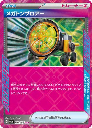 Megaton Blower (Japanese)  056/064 - [SV7a Paradise Dragona]