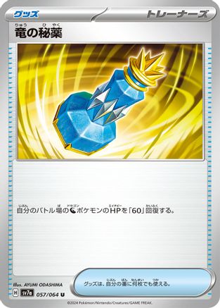 Dragon Potion (Japanese)  057/064 - [SV7a Paradise Dragona]
