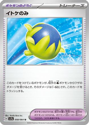 Passho Berry (Japanese)  058/064 - [SV7a Paradise Dragona]