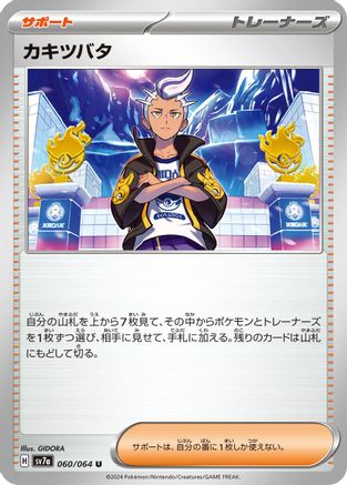 Drayton - 060/064 (Japanese)  060/064 - [SV7a Paradise Dragona]
